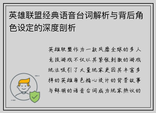 英雄联盟经典语音台词解析与背后角色设定的深度剖析