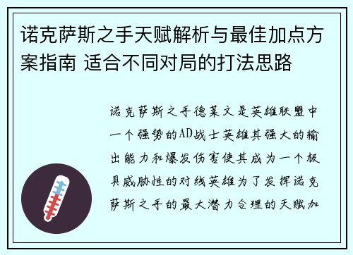 诺克萨斯之手天赋解析与最佳加点方案指南 适合不同对局的打法思路
