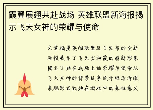 霞翼展翅共赴战场 英雄联盟新海报揭示飞天女神的荣耀与使命