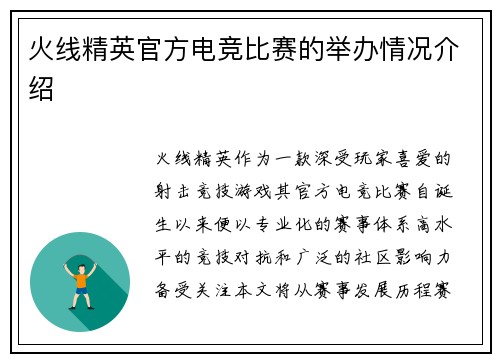 火线精英官方电竞比赛的举办情况介绍