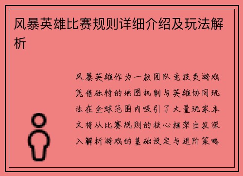 风暴英雄比赛规则详细介绍及玩法解析
