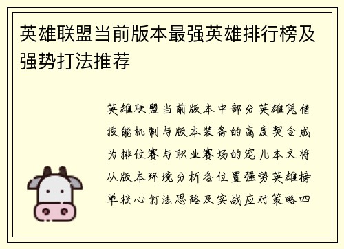 英雄联盟当前版本最强英雄排行榜及强势打法推荐