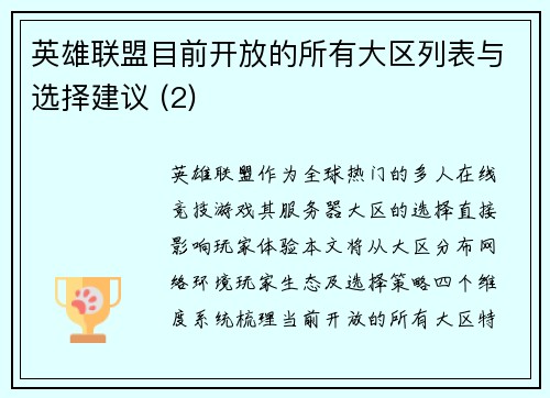 英雄联盟目前开放的所有大区列表与选择建议 (2)