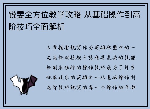锐雯全方位教学攻略 从基础操作到高阶技巧全面解析