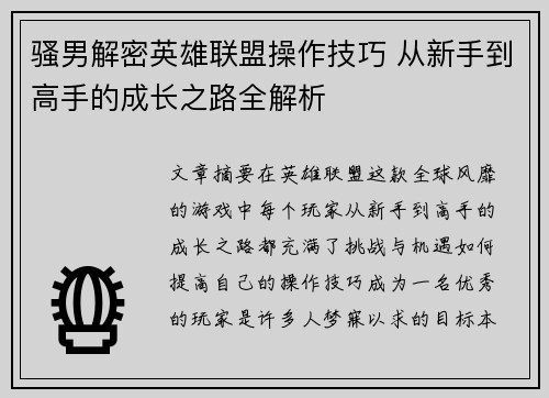 骚男解密英雄联盟操作技巧 从新手到高手的成长之路全解析
