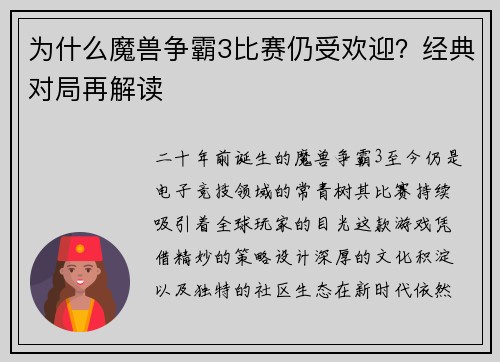 为什么魔兽争霸3比赛仍受欢迎？经典对局再解读