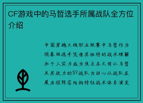 CF游戏中的马哲选手所属战队全方位介绍