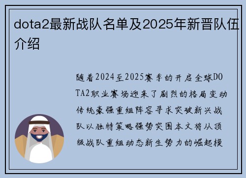 dota2最新战队名单及2025年新晋队伍介绍